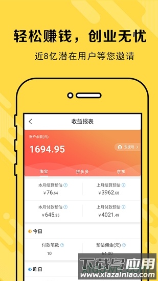 高佣金联盟官方正版截图3