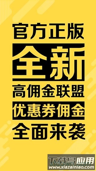 高佣金联盟官方正版截图4