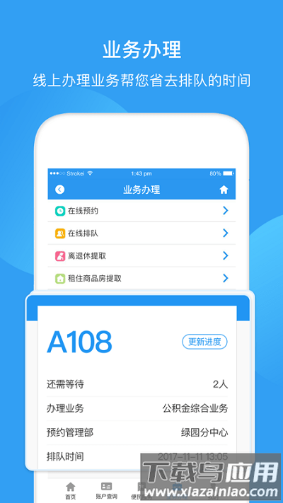 长春公积金官方最新版截图1