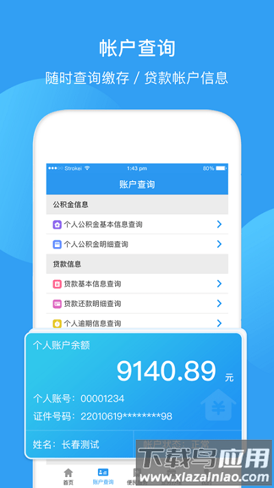 长春公积金官方最新版截图2