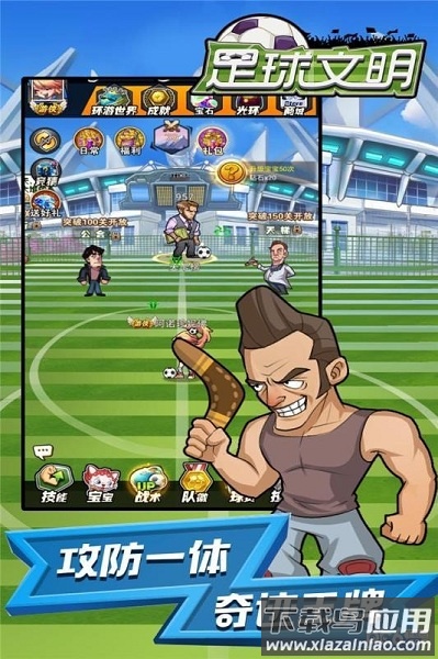 足球文明游戏截图
