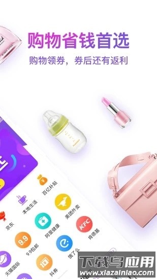 高佣省钱平台截图1