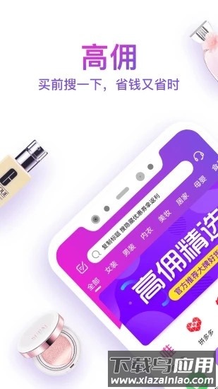 高佣省钱平台截图2