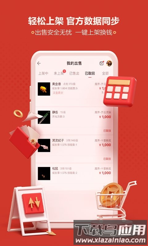 镇魔曲藏宝阁手游交易平台截图3