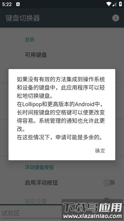 键盘切换器软件截图1