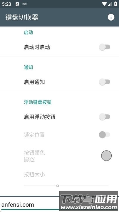 键盘切换器软件截图2