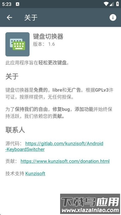键盘切换器软件截图3