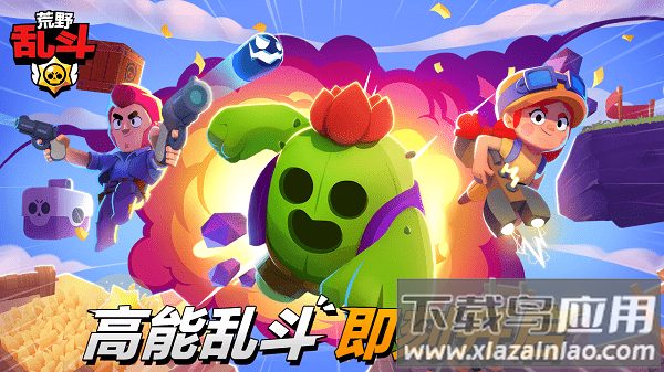 荒野乱斗测试服官方最新版截图1