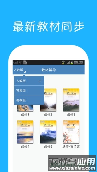 高中语文课堂最新版截图4