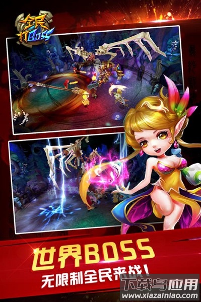 全民打boss手游