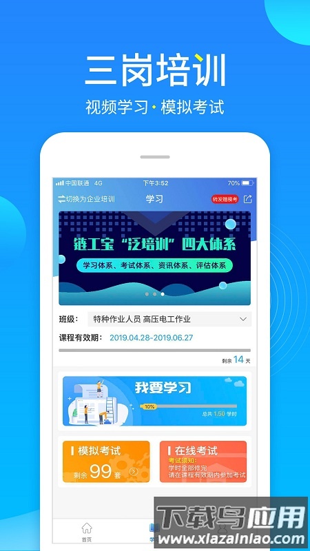 链工宝手机app官方下载
