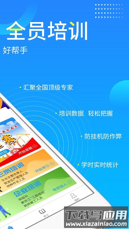 链工宝手机app官方(安全培训软件)截图1