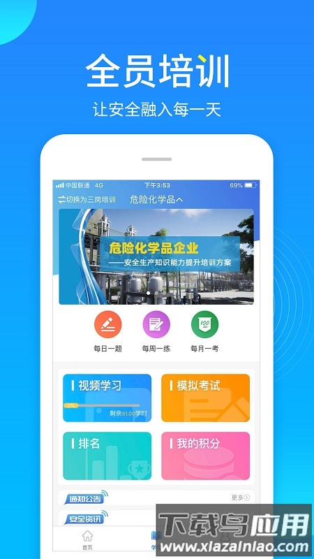 链工宝手机app官方(安全培训软件)截图2