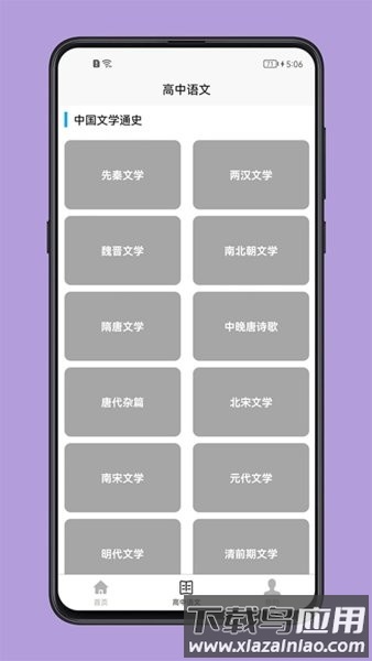 高中语文教程手机版最新版截图1