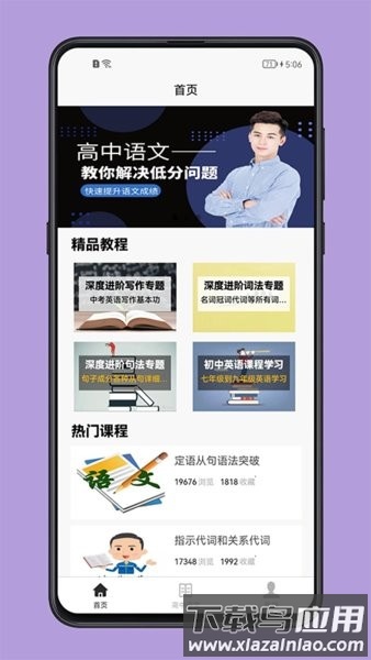 高中语文教程手机版最新版截图4