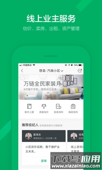 链家租房app(链家一二手房租房新房)截图1