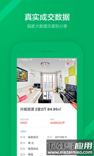 链家租房app(链家一二手房租房新房)截图2