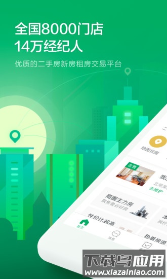链家租房app(链家一二手房租房新房)截图5