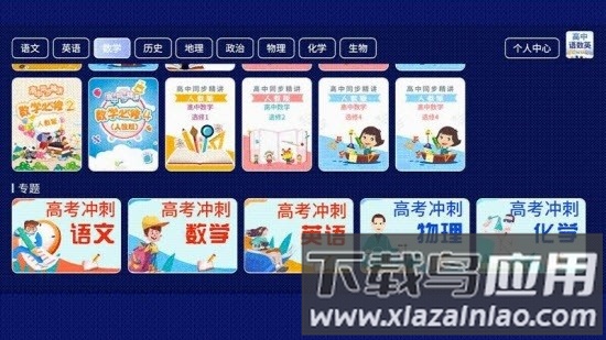 高中语数英软件最新版截图1
