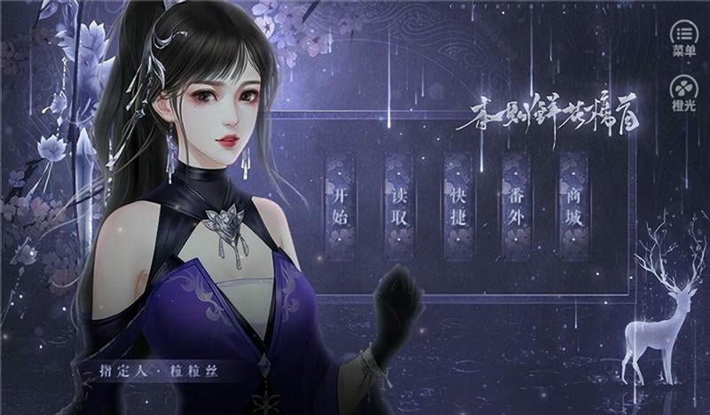 我自九霄来橙光完结破解版最新版截图1