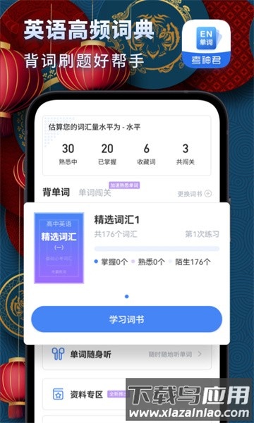 高中英语考神君截图