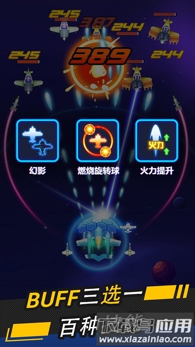 银翼战机官方版最新版截图1