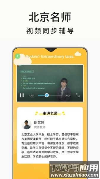 高中英语名师辅导app最新版截图3