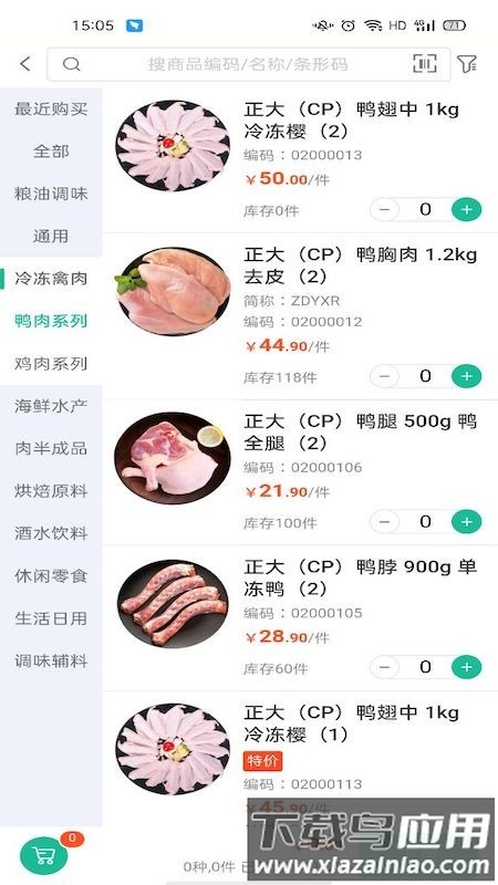铱云易销存app(ircloud)最新版截图1