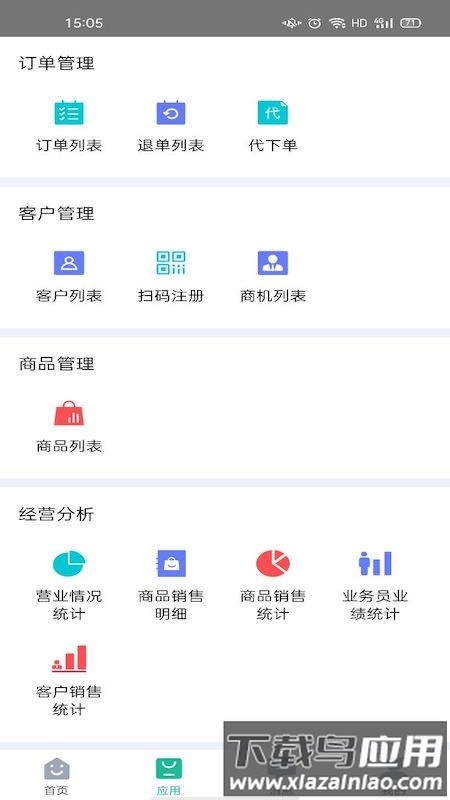 铱云易销存app(ircloud)最新版截图2
