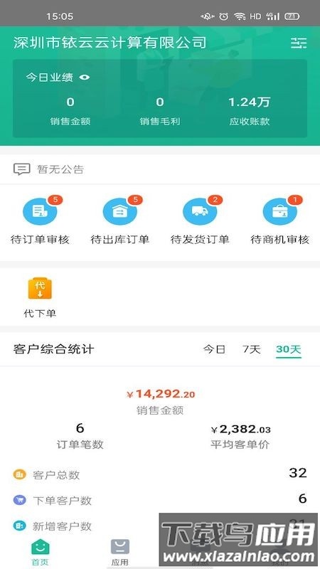 铱云易销存app(ircloud)最新版截图3