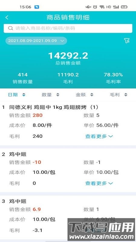铱云易销存app(ircloud)最新版截图4