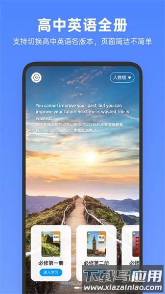 高中英语全册电子版截图1