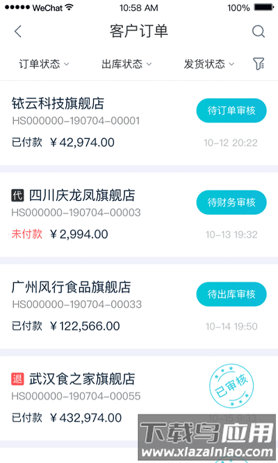 铱云供应链官方版下载