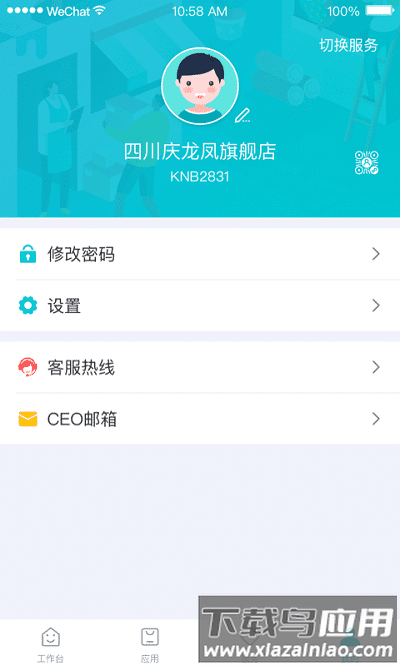 铱云供应链app截图