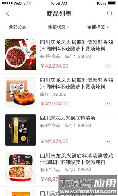 铱云供应链app截图