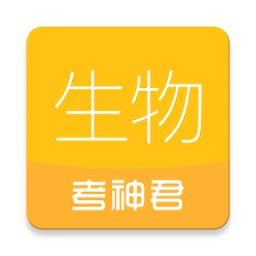高中生物手机版