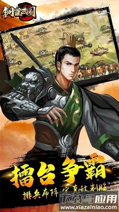 铜雀三国果盘客户端下载