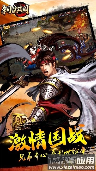 铜雀三国果盘客户端下载