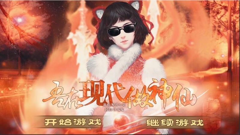 吾在现代做神仙破解官方版