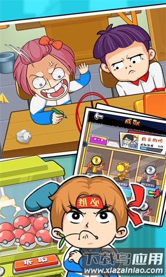 高中生契约官方版截图