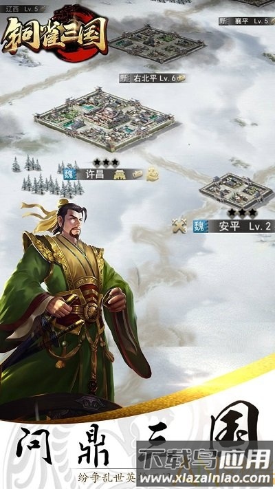 铜雀三国官方版截图3