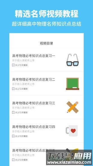 高中物理最新版本截图