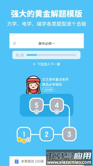 高中物理最新版本截图