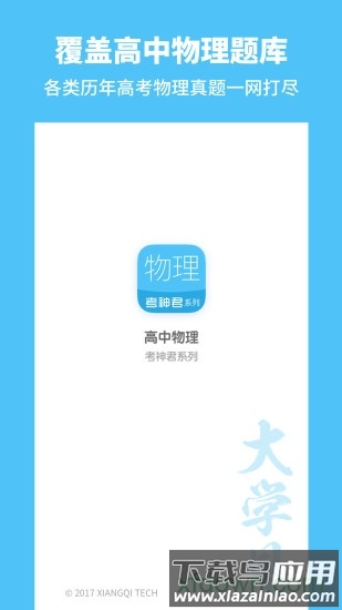 高中物理最新版本截图