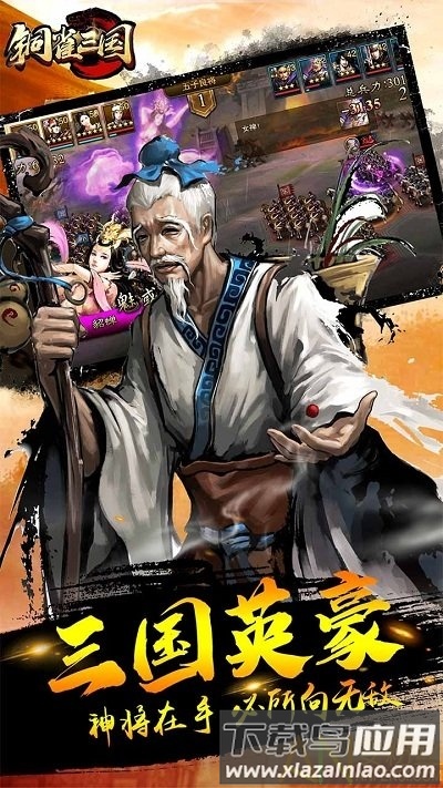 九妖铜雀三国官方版下载