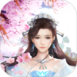 绘卷长生界手游