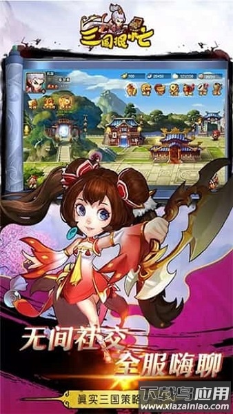 三国很忙手游截图