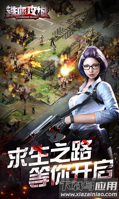 铁血攻城手游官网版