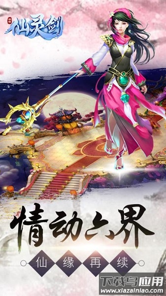仙灵剑果盘版下载