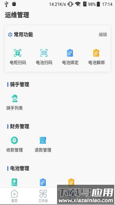 铁塔换电运维软件下载
